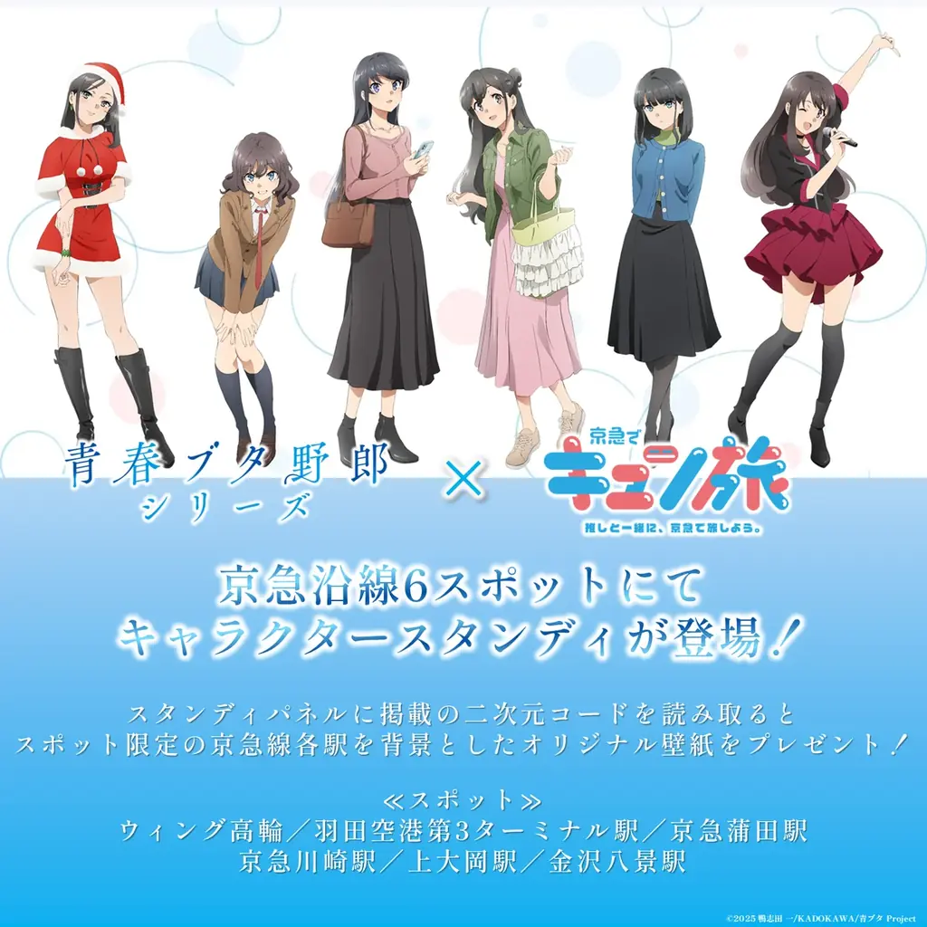 『青春ブタ野郎はディアフレンドの夢を見ない×横浜市』コラボキャンペーン10/8(木)から開催！ 画像 9