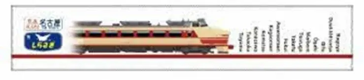【JR東海×JR西日本】鉄道の日を記念しＪＲ東海「ＪＲ東海ＭＡＲＫＥＴ」とＪＲ西日本「ＷＥＳＴＥＲモール」が初コラボ！ 画像 4