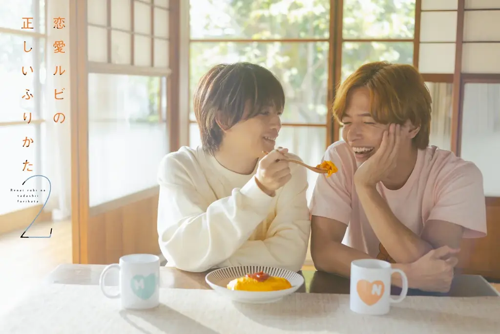主演 岩橋玄樹×相馬理　新木曜ドラマ『恋愛ルビの正しいふりかた シーズン2』小宮山莉渚・坂東工・阪口珠美など追加キャスト6名が決定！第2弾メインビジュアルも解禁！ 画像 9