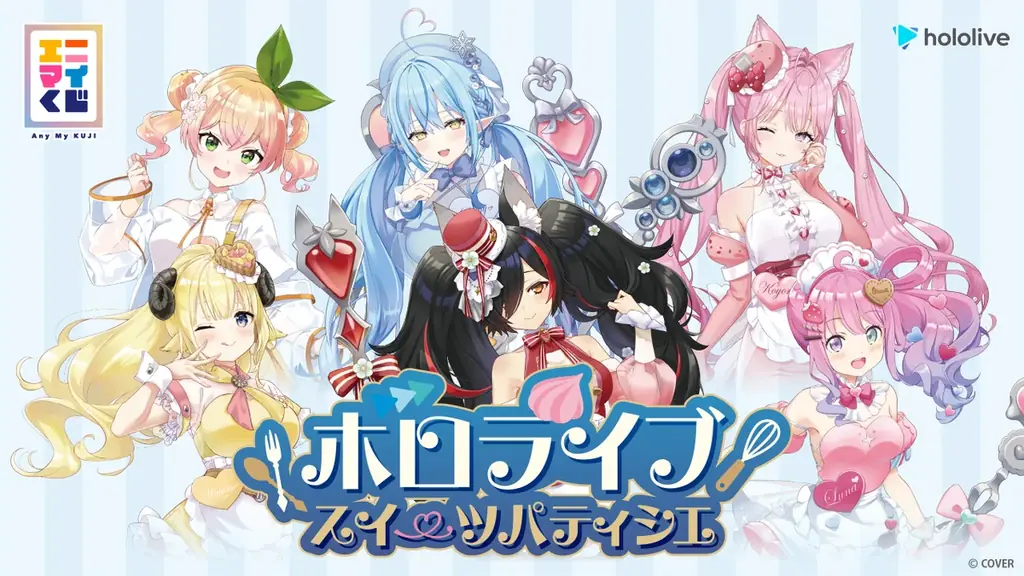 ホロライブ初のエニマイくじ、10月13日発売　6人のスイーツ賞品とボイスに注目