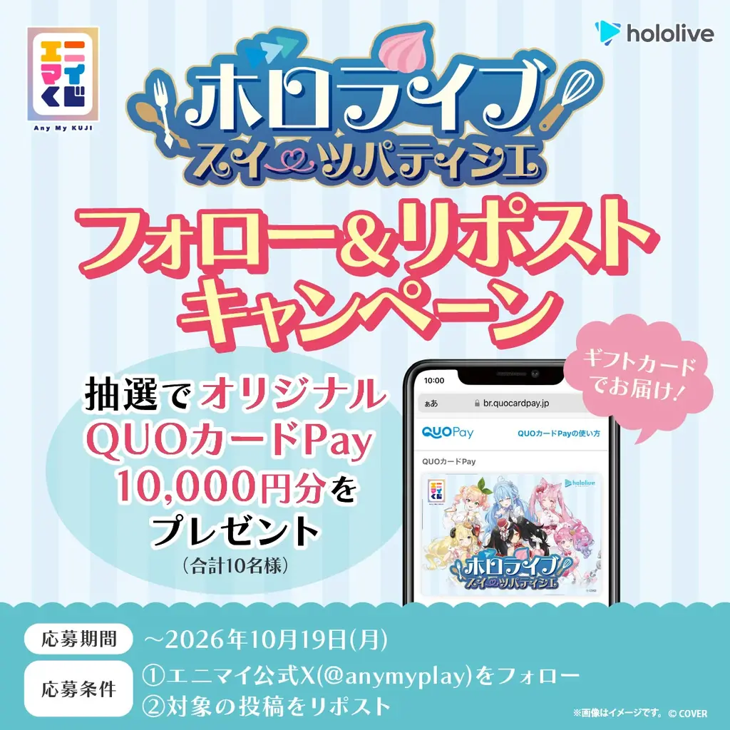 エニマイくじ　ホロライブ　～スイーツパティシエ～　が発売決定！！ 画像 15