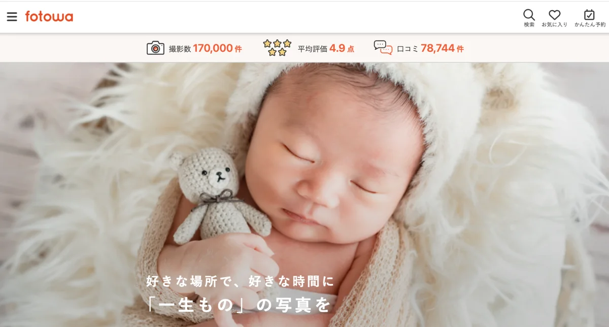 大人気キャラクター「リラックマ」とfotowaがコラボ！　ベビーぬいぐるみのプレゼントも新プラン「リラックマと撮るニューボーンフォト」を提供開始 画像 5