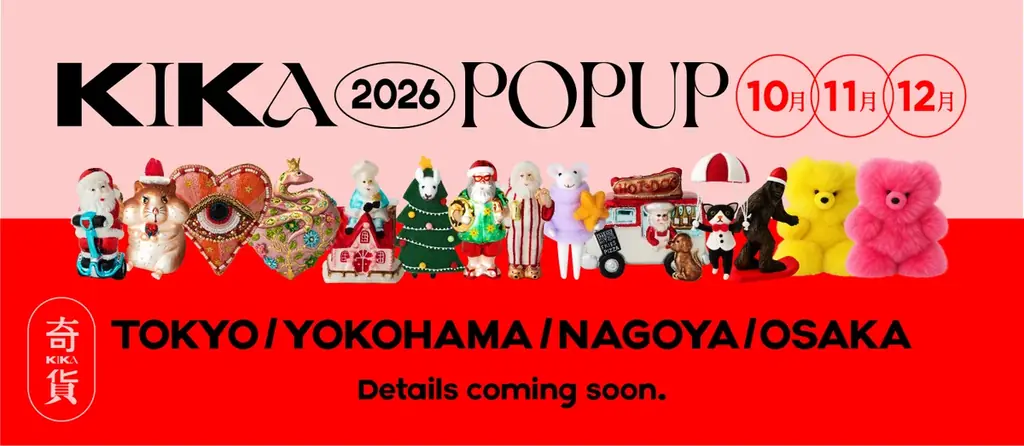 “変な宝物”を集めたクリスマスブランド『奇貨/KIKA』、2026 Collectionを発表 画像 12