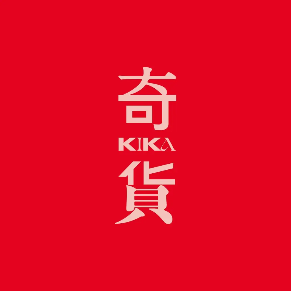 “変な宝物”を集めたクリスマスブランド『奇貨/KIKA』、2026 Collectionを発表 画像 13