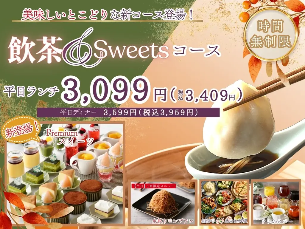 【時間無制限‼いいとこどりの新コース登場‼】充実の食べ放題「エクスブルー ザ ブッフェ ラゾーナ川崎プラザ」にて宝石のようなスイーツ達が新登場！更に平日では飲茶もスイーツも楽しめる新コースが登場！ 画像 1