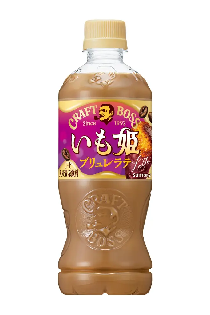 お芋シーズン到来！ 「クラフトボス いも姫ブリュレラテ」発売 画像 2