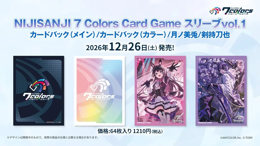 「タカラトミー」と共同開発の新規TCG『NIJISANJI 7 Colors Card Game』が2026年12月26日(土)より発売決定！ 画像 9