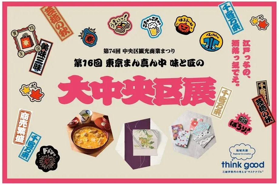 大中央区展