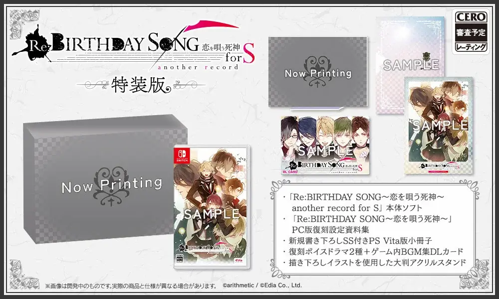 Nintendo Switch™用ソフト『Re:BIRTHDAY SONG～恋を唄う死神～another record for S』 2月25日（木）発売決定！予約受付中！ 画像 2