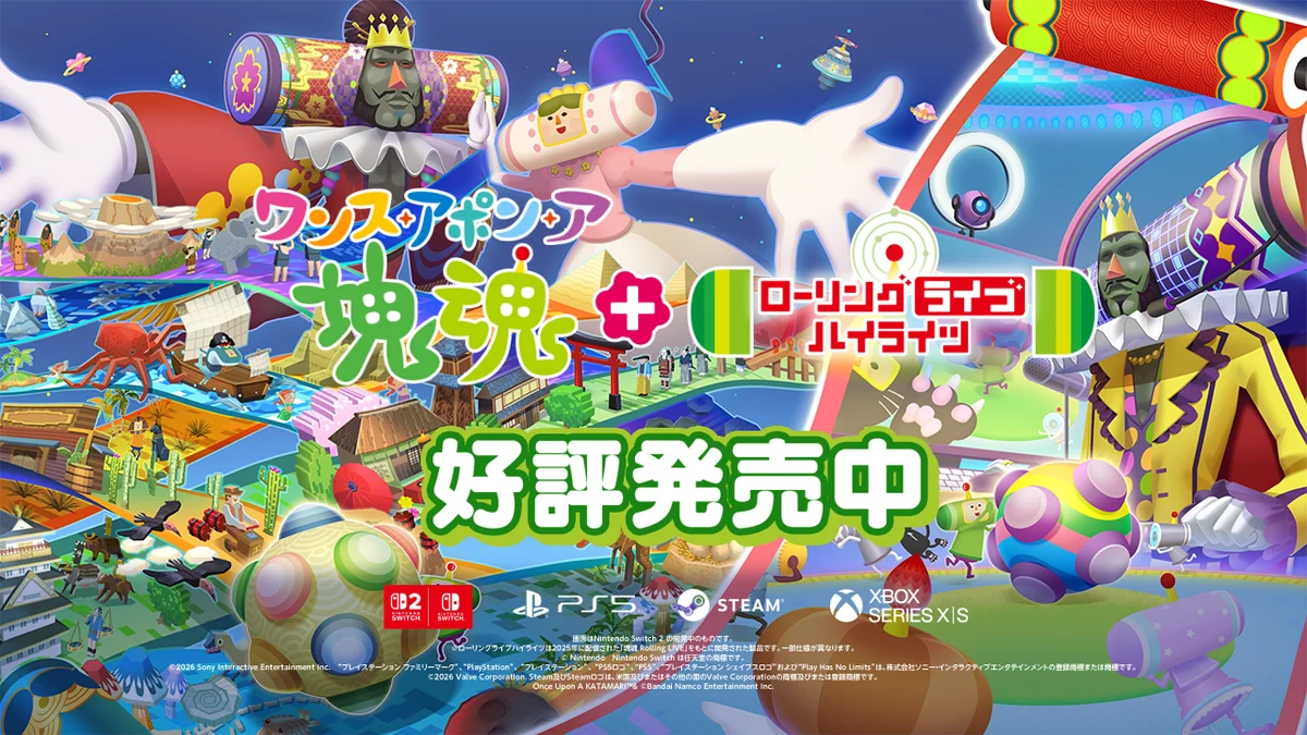 『ワンス・アポン・ア・塊魂』Switch 2版が10月8日発売、DLCも配信