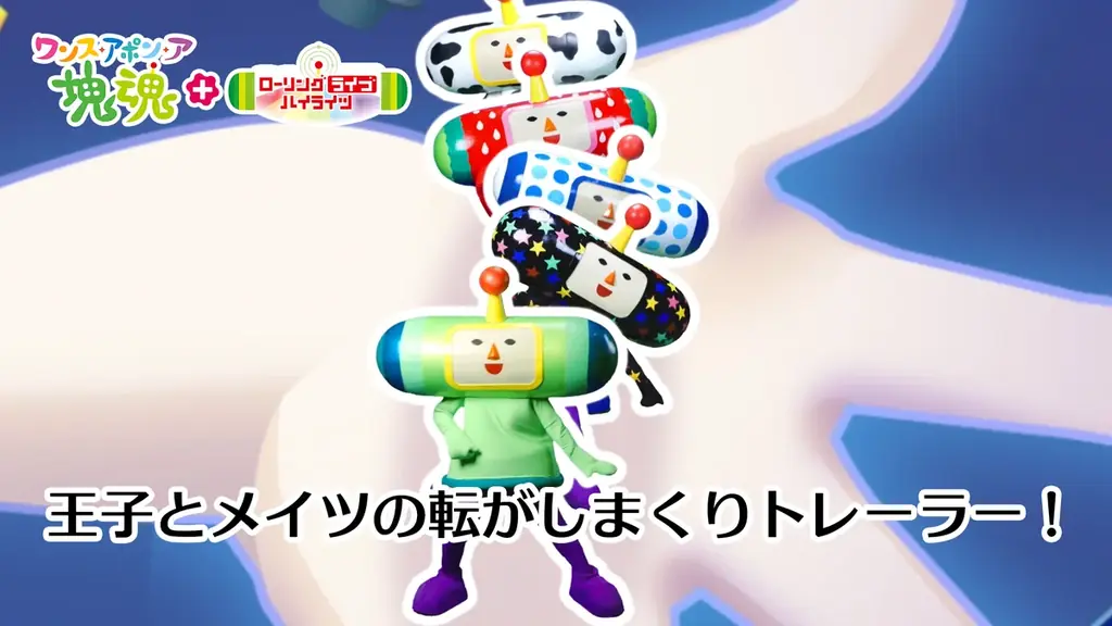 Nintendo Switch™ 2 版『ワンス・アポン・ア・塊魂』・有料追加DLC「ローリングライブハイライツ」本日発売！ 画像 2