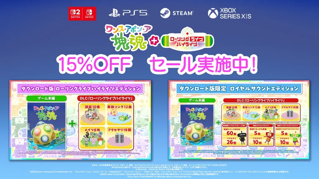 Nintendo Switch™ 2 版『ワンス・アポン・ア・塊魂』・有料追加DLC「ローリングライブハイライツ」本日発売！ 画像 4