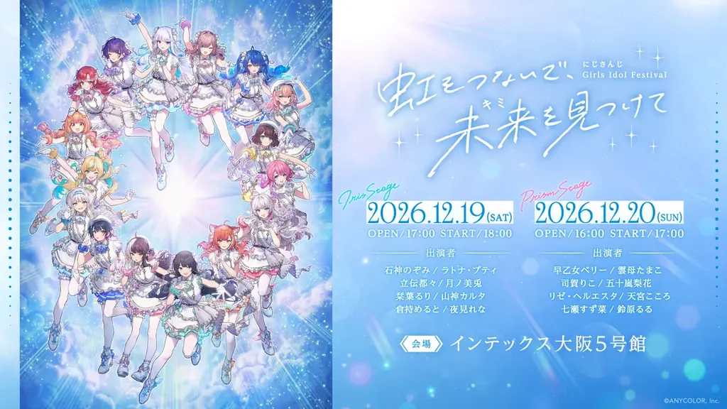 にじさんじライブ