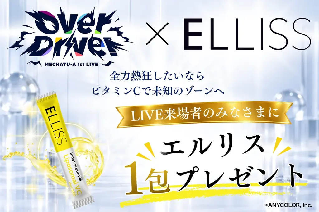 にじさんじMECHATU-A初ライブは10月10日、来場者にELLISS商品を配布