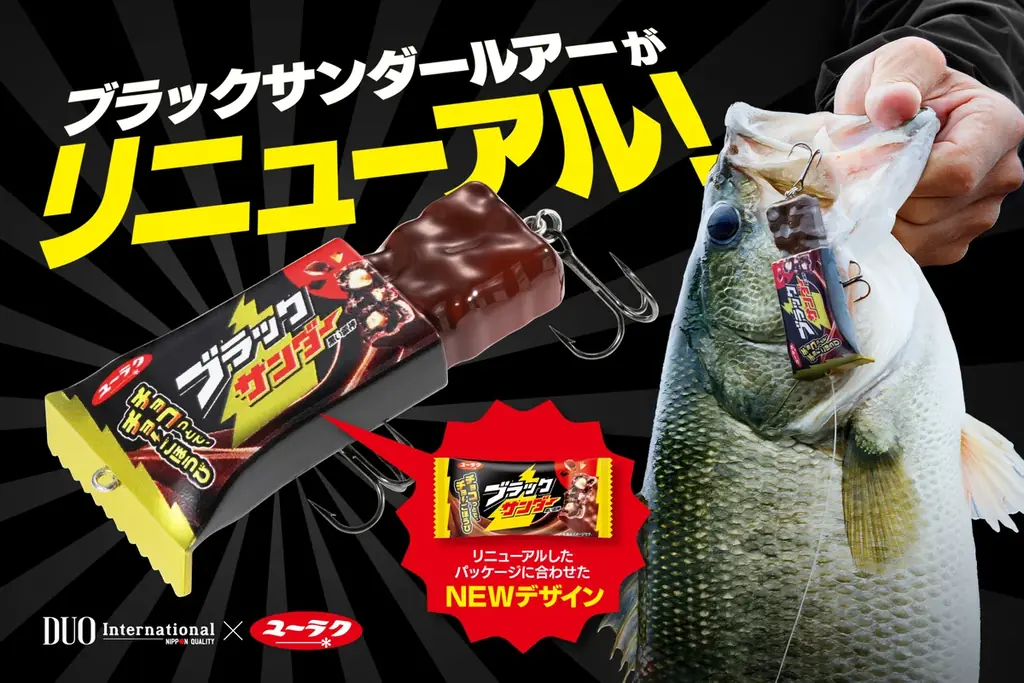 ブラックサンダールアー再発売