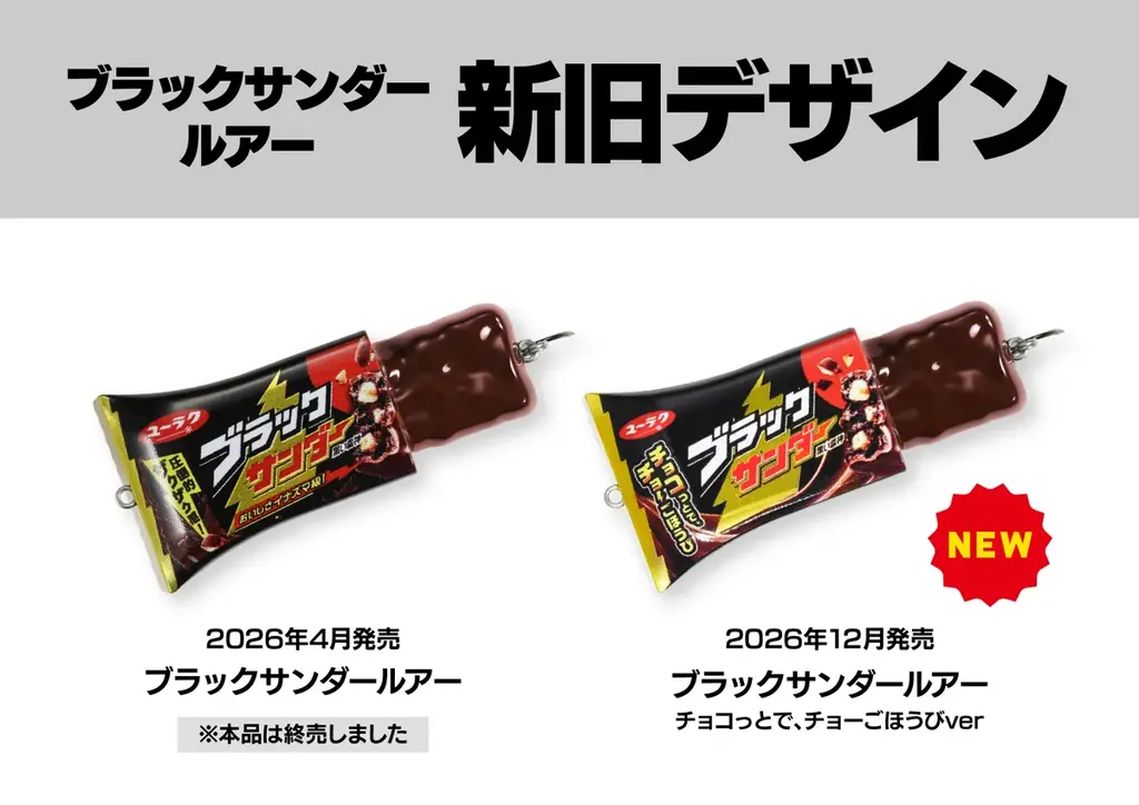 DUO、累計6000個突破の「ブラックサンダールアー」新パッケージを12月10日（木）より全国の釣具店で再発売 画像 2