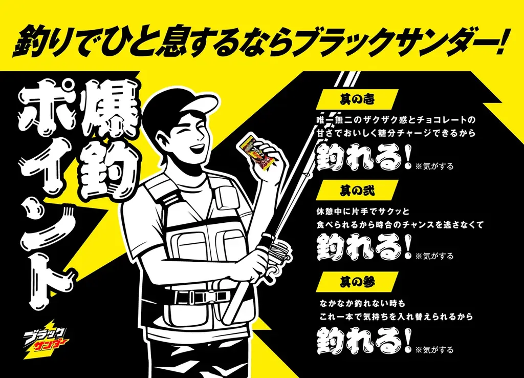 DUO、累計6000個突破の「ブラックサンダールアー」新パッケージを12月10日（木）より全国の釣具店で再発売 画像 3