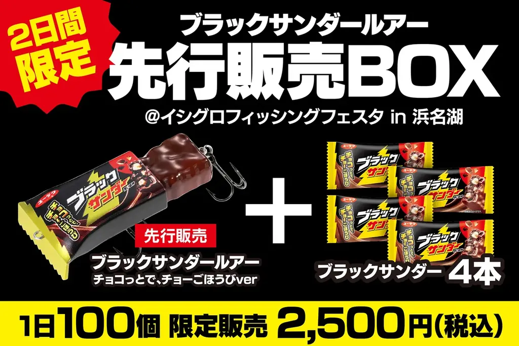 DUO、累計6000個突破の「ブラックサンダールアー」新パッケージを12月10日（木）より全国の釣具店で再発売 画像 6