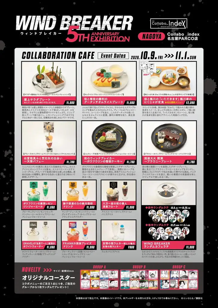 「WIND BREAKER 5th ANNIVERSARY EXHIBITION」連動の期間限定コラボレーションカフェ☆Collabo_Index 名古屋PARCO店にて開催決定！ 画像 2