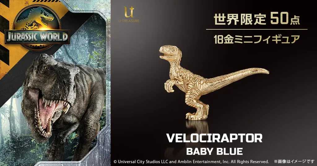 『ジュラシック・ワールド』愛され恐竜「ベビーブルー」が18金で登場！約17mmに、かわいらしさと生命力が輝く 画像 1