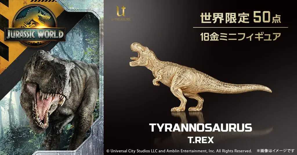 恐竜の王者「T.REX」が18金ミニフィギュアで登場。『ジュラシック・ワールド』の象徴を世界限定50点 画像 1