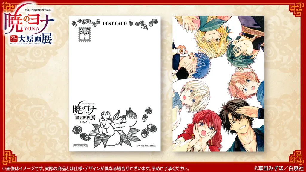 「～草凪みずほ画業20周年記念～ 暁のヨナ大原画展」FINAL 仙台にて開催！！ 画像 3