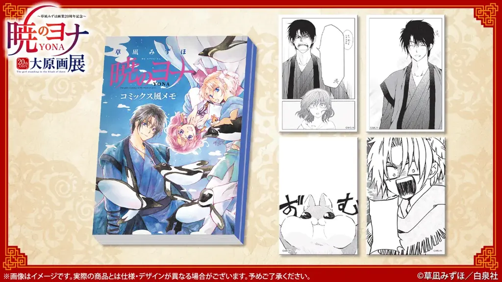 「～草凪みずほ画業20周年記念～ 暁のヨナ大原画展」FINAL 仙台にて開催！！ 画像 7