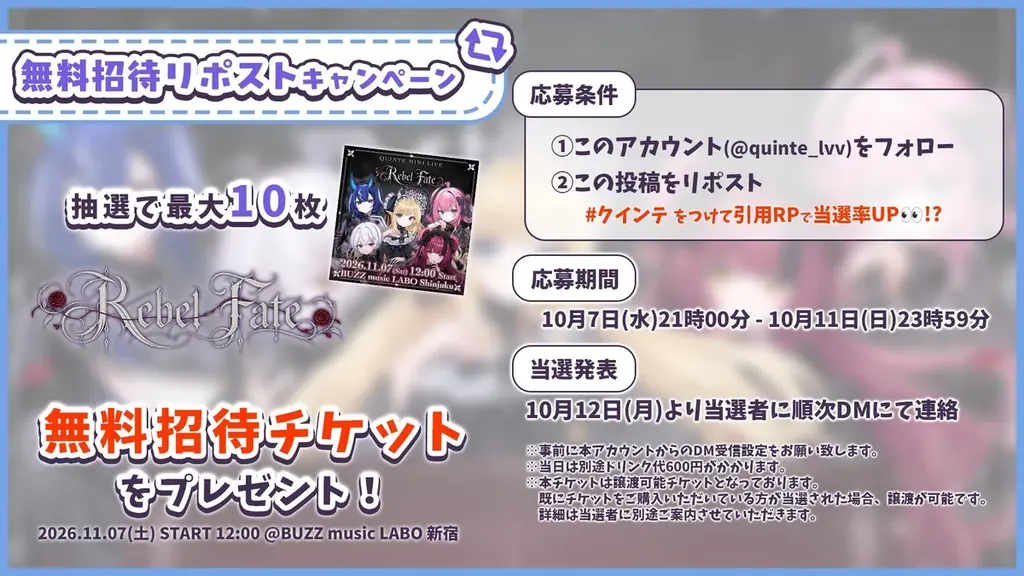 会いに行けるアイドルVTuber「クインテ」、11/7（土）新宿BUZZ music LABOにてミニライブ『Rebel Fate』開催決定！ 画像 3