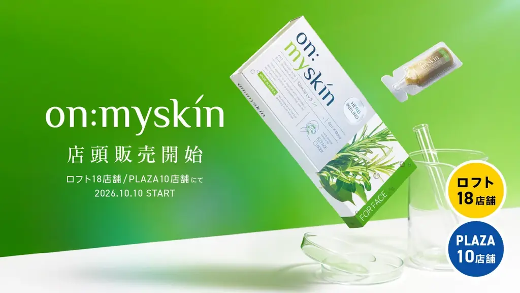 on:myskinハーブピーリング、10月10日からロフト・PLAZA28店舗で販売