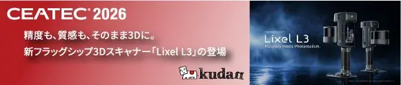 CEATEC 2026、10月13日から開催　Lixel L3の5mm精度とドローン計測を展示