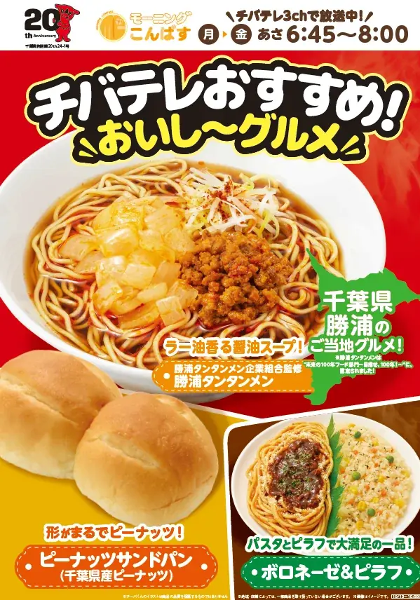 【千葉県・埼玉県・東京都・神奈川県限定】ファミマ初！開局55周年を迎える千葉テレビとタイアップ！！ 「チバテレおすすめ！おいし～グルメ」10月13日（火）新発売 画像 1