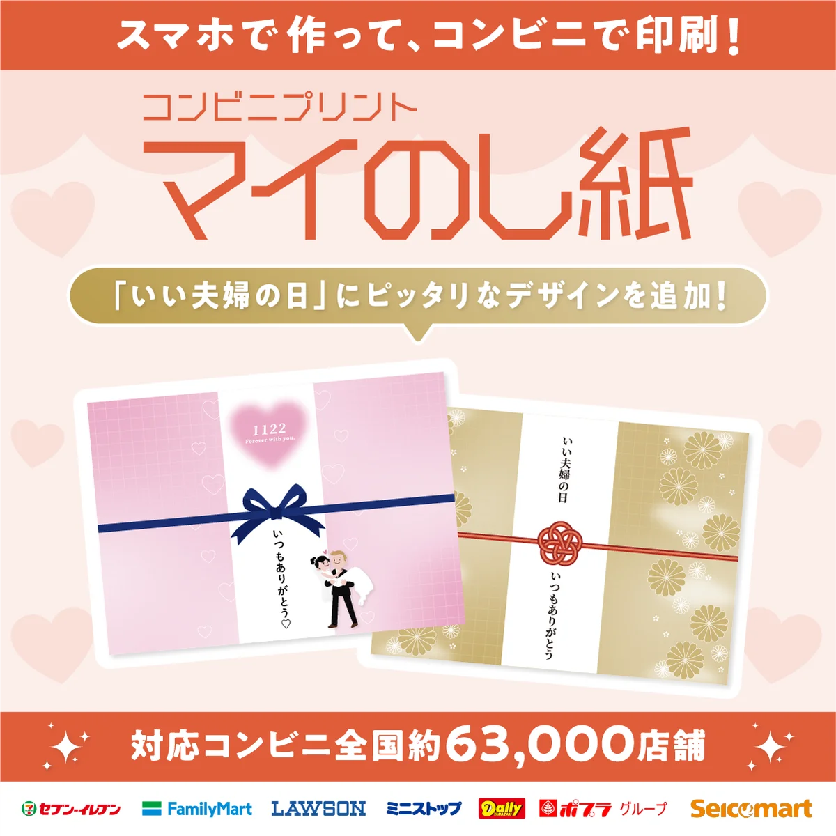 いい夫婦の日に「ありがとう」を添える新作のし紙、コンビニ印刷に対応