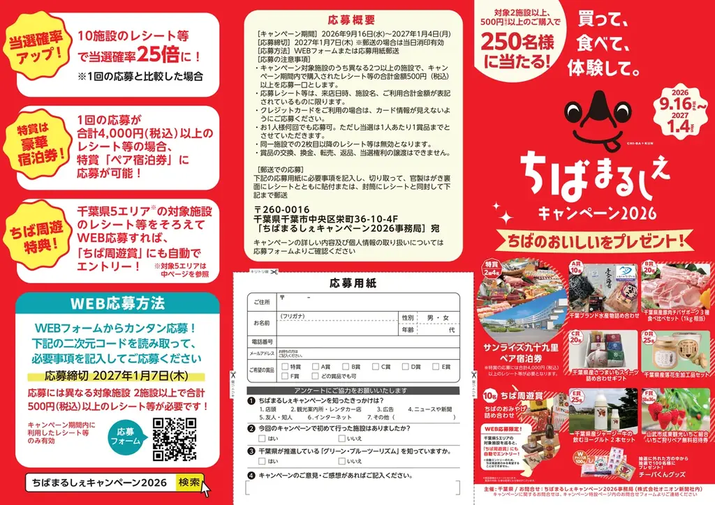 買って、食べて、体験して。ペア宿泊券や千葉県の自慢の産品など豪華プレゼントが当たる「ちばまるしぇキャンペーン2026」が2027年1月4日(月)まで開催中！ 画像 12