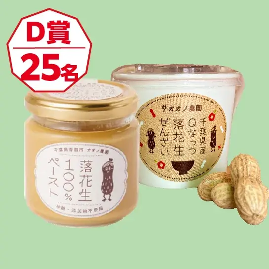 買って、食べて、体験して。ペア宿泊券や千葉県の自慢の産品など豪華プレゼントが当たる「ちばまるしぇキャンペーン2026」が2027年1月4日(月)まで開催中！ 画像 6