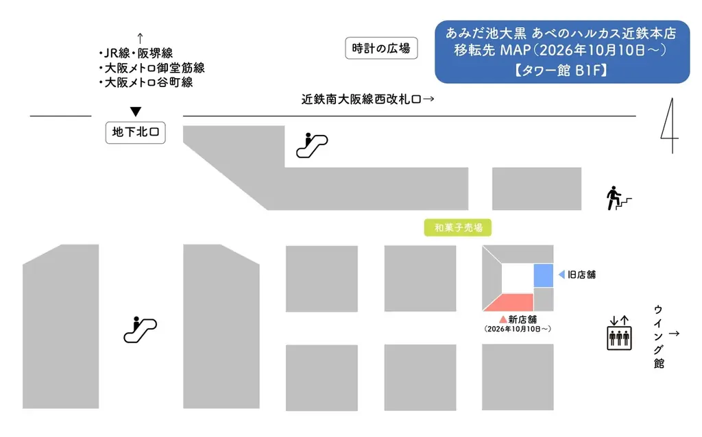 「あみだ池大黒 あべのハルカス近鉄本店」、2026年10月10日(土)より同フロア内でリフレッシュオープン！ 画像 2