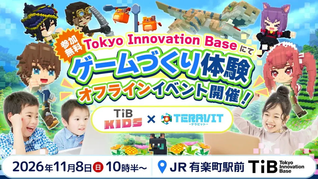 テラビット体験イベント