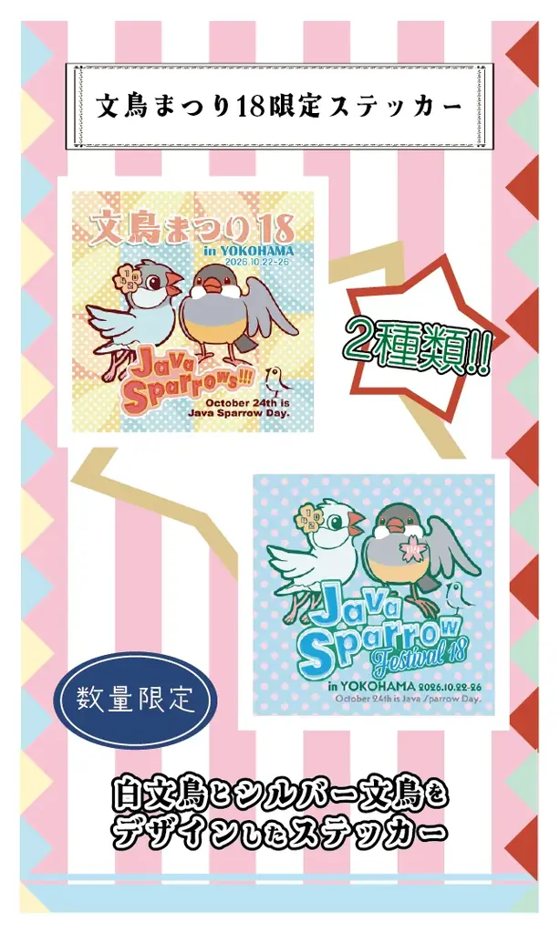 【ハンズ横浜店】『文鳥まつり18 in YOKOHAMA』開催 画像 10