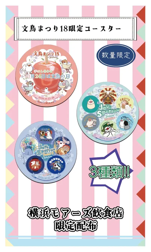 【ハンズ横浜店】『文鳥まつり18 in YOKOHAMA』開催 画像 13