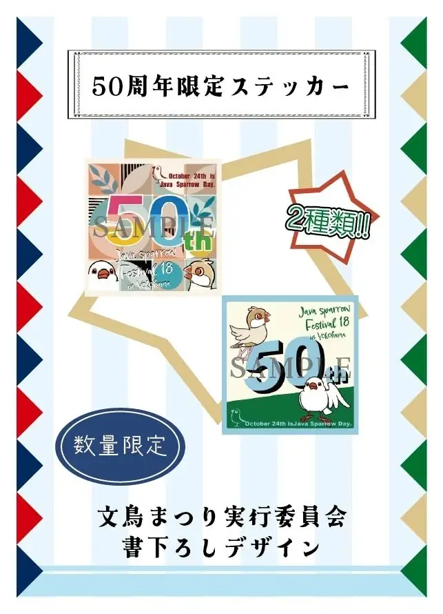 【ハンズ横浜店】『文鳥まつり18 in YOKOHAMA』開催 画像 8