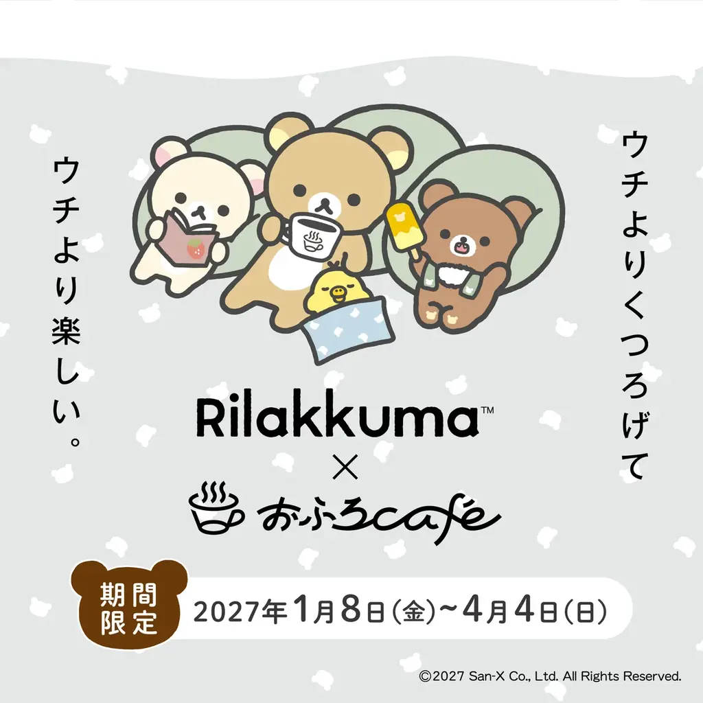 リラックマ×おふろcafé、2027年1月8日から全国12店舗で開催