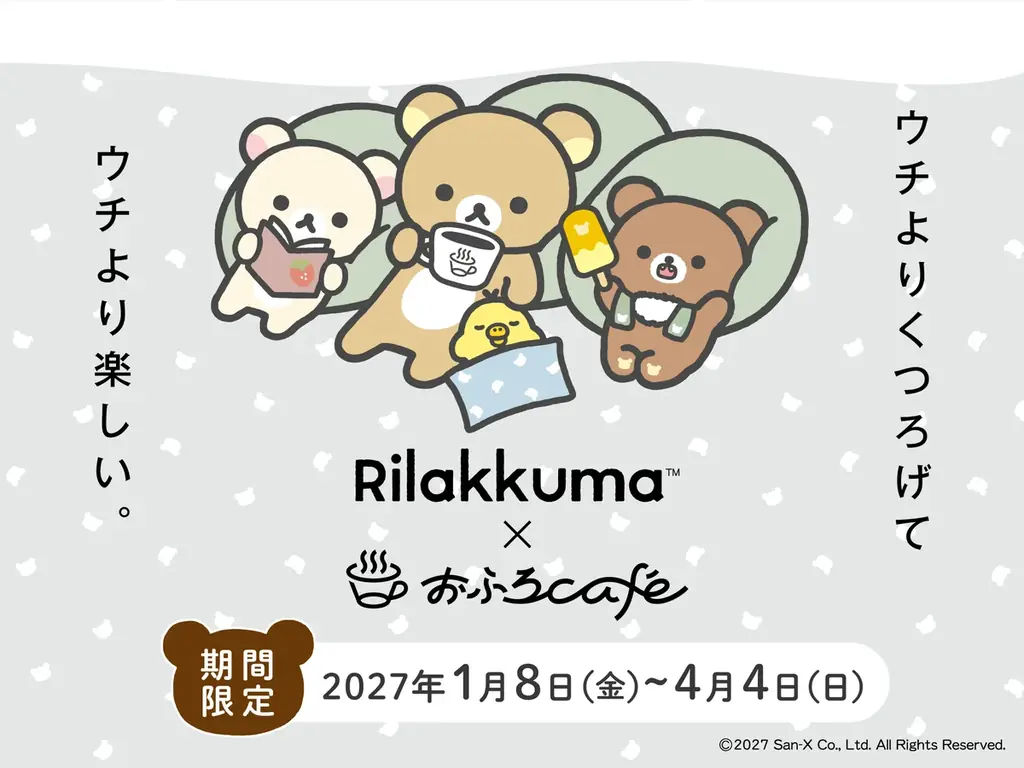 リラックマ × おふろcafe 全国12店舗でコラボイベントを3年連続開催！　2027年1月8日（金）より、リラックマの世界観が楽しめるおふろイベントやカフェメニュー、フォトスポットなどを展開します 画像 1