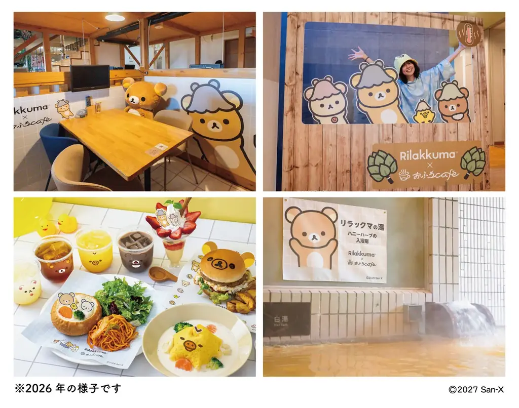 リラックマ × おふろcafe 全国12店舗でコラボイベントを3年連続開催！　2027年1月8日（金）より、リラックマの世界観が楽しめるおふろイベントやカフェメニュー、フォトスポットなどを展開します 画像 2