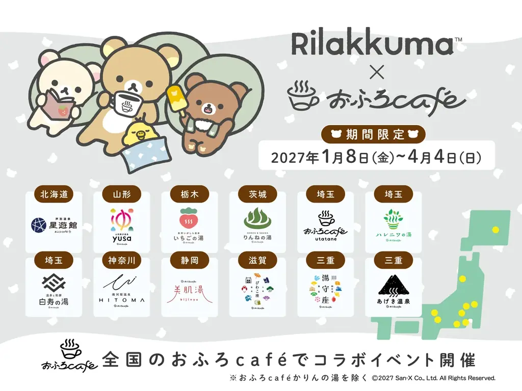 リラックマ × おふろcafe 全国12店舗でコラボイベントを3年連続開催！　2027年1月8日（金）より、リラックマの世界観が楽しめるおふろイベントやカフェメニュー、フォトスポットなどを展開します 画像 3