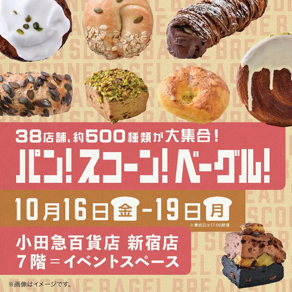 小田急新宿店で10月16日から「パン！スコーン！ベーグル！」開催