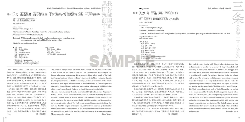 ついに復刊！ 国宝を含む名刀を、原寸大・拡大で掲載。日本刀スペシャリストのポール・マーティン氏による英訳付きで紹介した日本刀本の決定版『日本の美 日本刀　The Japanese Sword』が発売！ 画像 6