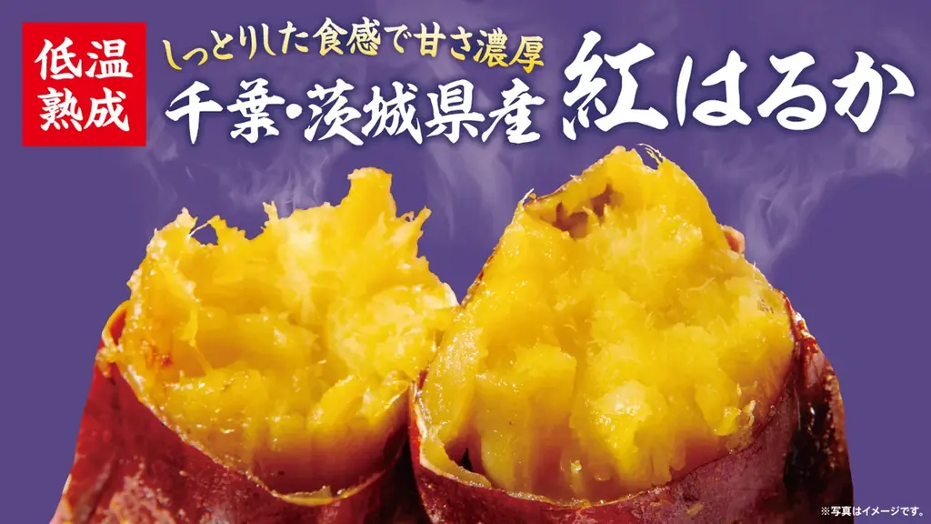 店内でじっくり焼き上げる秋冬の定番　「焼き芋」国産紅はるかを10月14日（水）より販売開始　次回使える50円引きクーポンも発券 画像 1