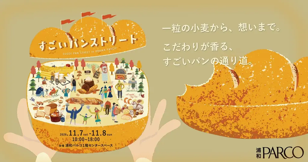 すごいパンストリート