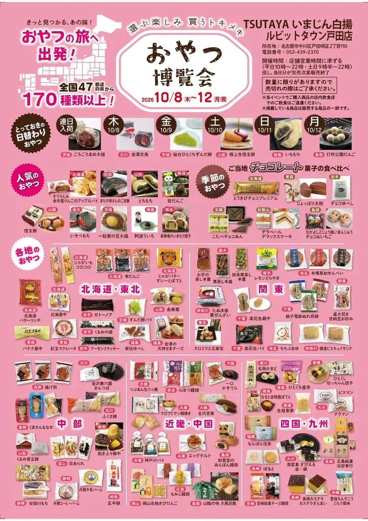 全国各地のご当地パン・おやつ・プリンが集結千葉・愛知・鹿児島・福島のTSUTAYA5店舗で順次開催 画像 13