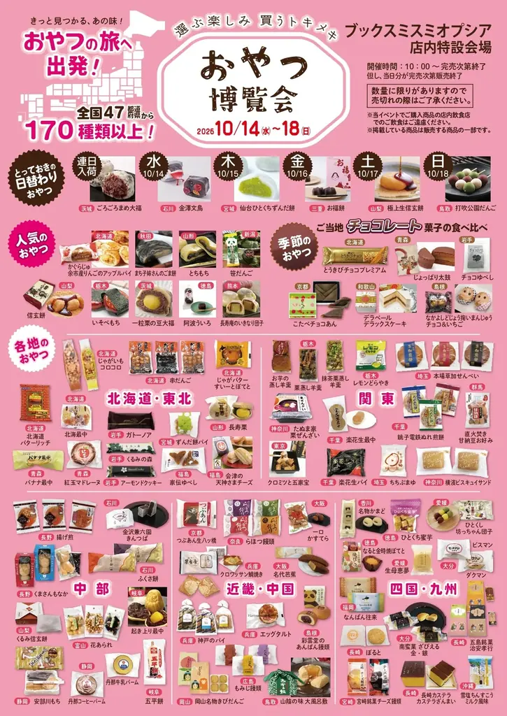 全国各地のご当地パン・おやつ・プリンが集結千葉・愛知・鹿児島・福島のTSUTAYA5店舗で順次開催 画像 14