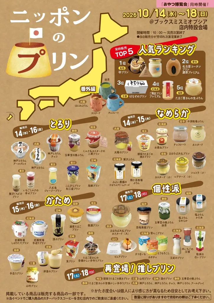 全国各地のご当地パン・おやつ・プリンが集結千葉・愛知・鹿児島・福島のTSUTAYA5店舗で順次開催 画像 15